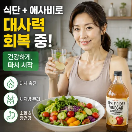 신선한 채소 위주의 식단과 애사비를 활용하며 건강하게 대사력을 회복 중인 모습