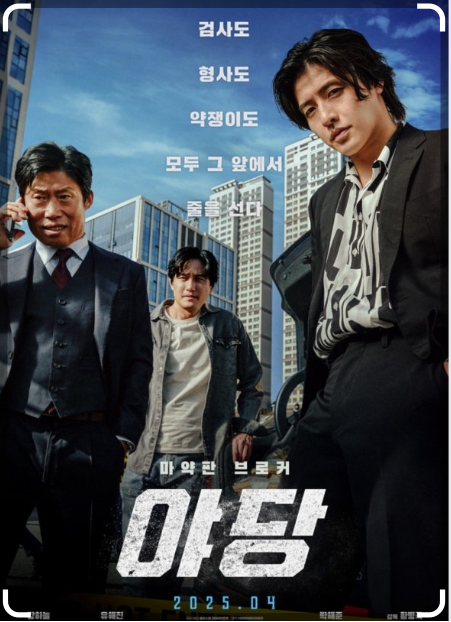 영화 야당