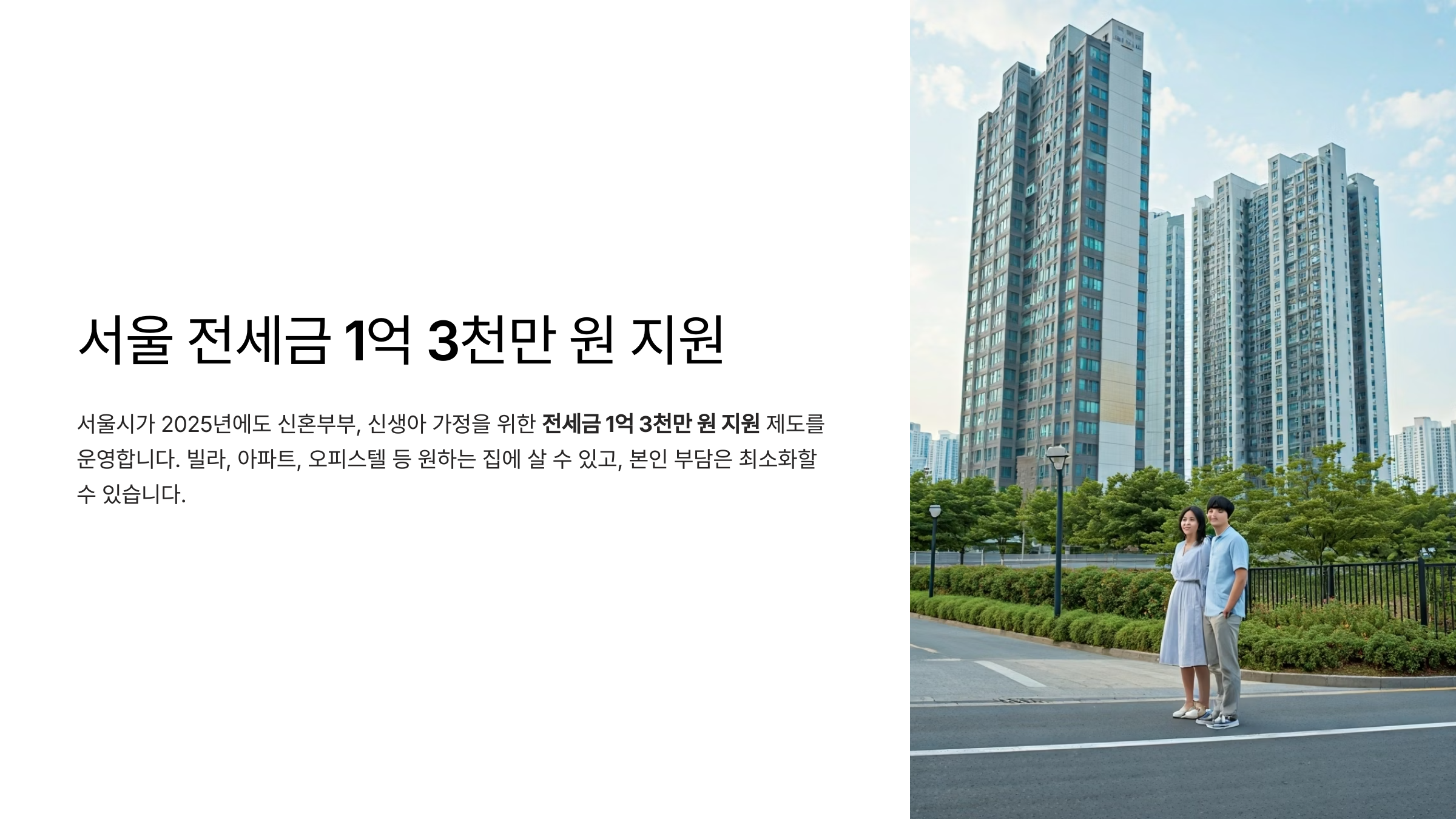 서울 전세금 지원