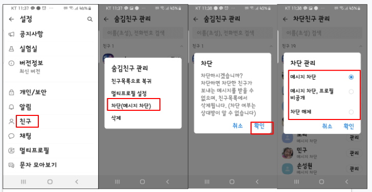친구차단