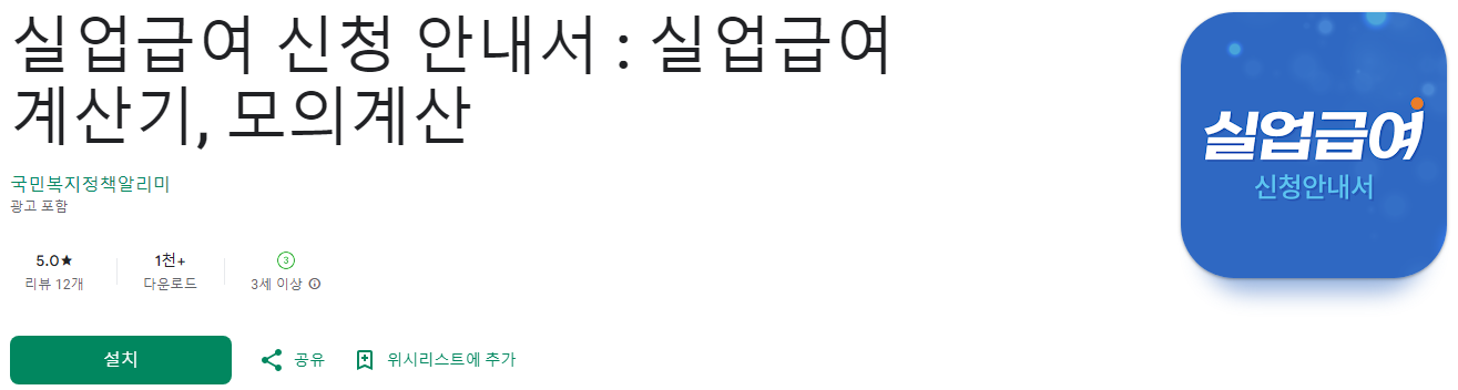 실업급여 신청 안내서, 실업급여, 실업급여조건, 실업급여 계산기, 모의계산