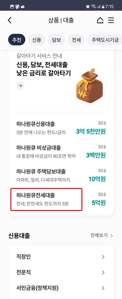 하나원큐전세대출