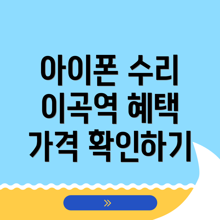 아이폰 수리