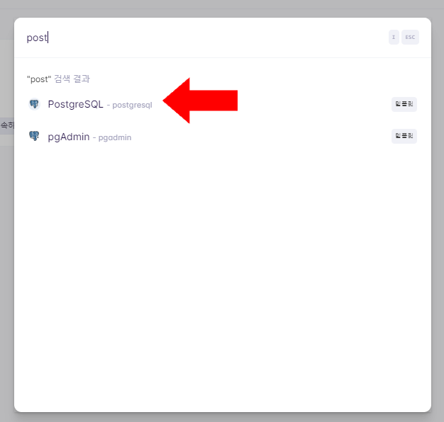 postgreSQL설정화면