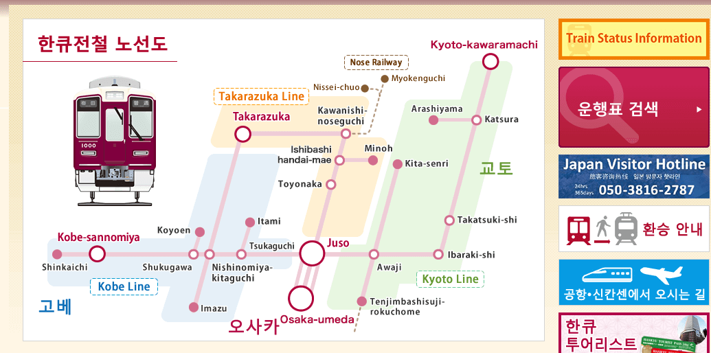 한큐패스 예매사이트로 한큐전철노선도를 소개하고 있다