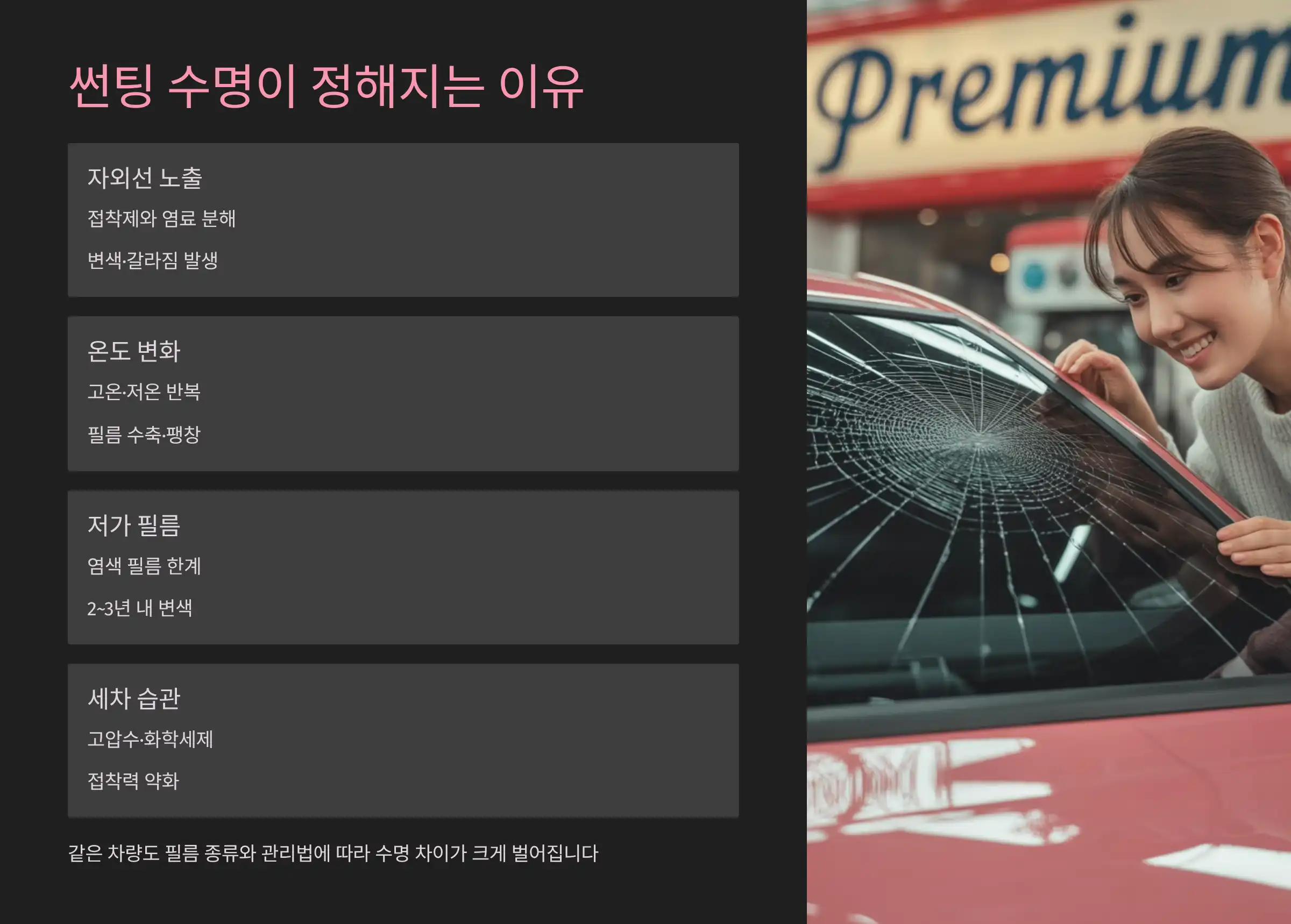 자동차 썬팅 수명이 정해지는 이유