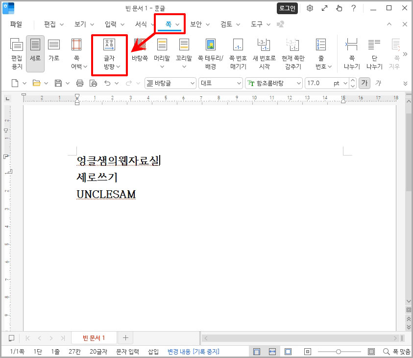 한글 글자 방향