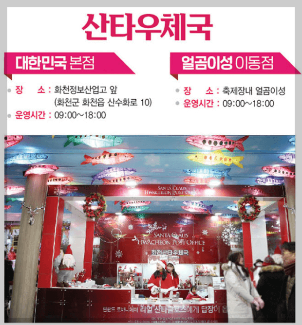 산타우체국
