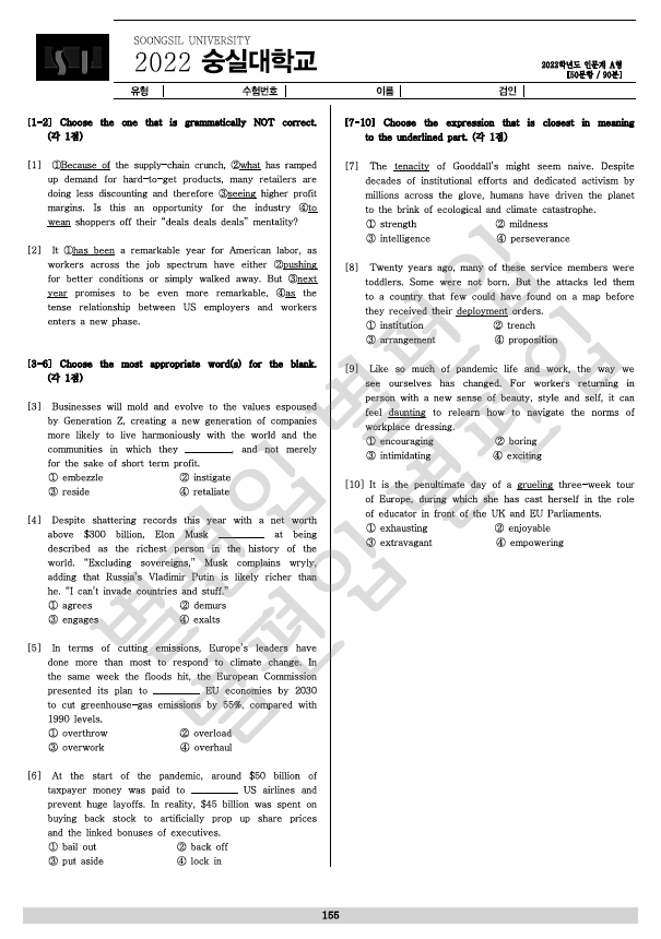 2022학년도 숭실대 편입영어 기출문제