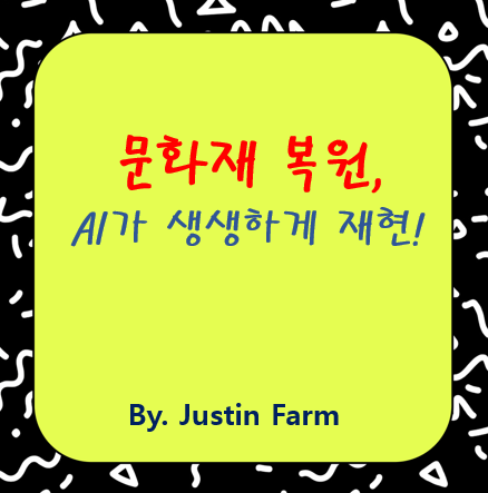 생성형 텍스처 보간 기술로 되살린 문화재의 시간