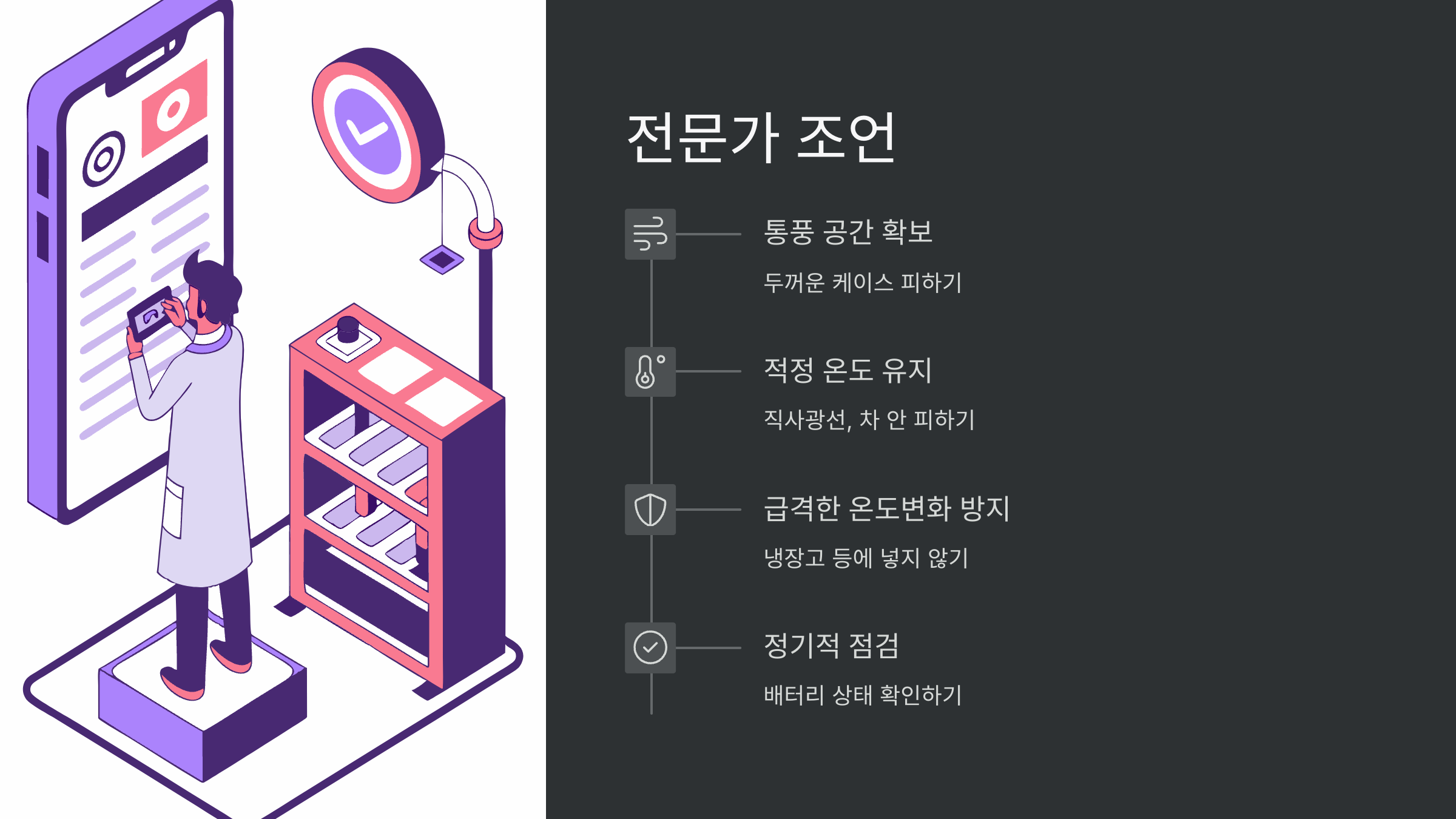 전문가-조언