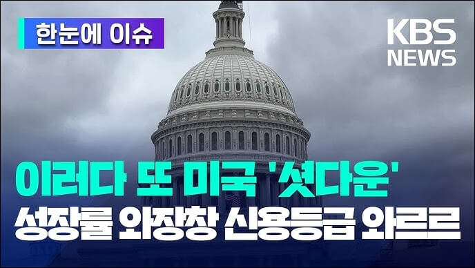 미국 셧다운