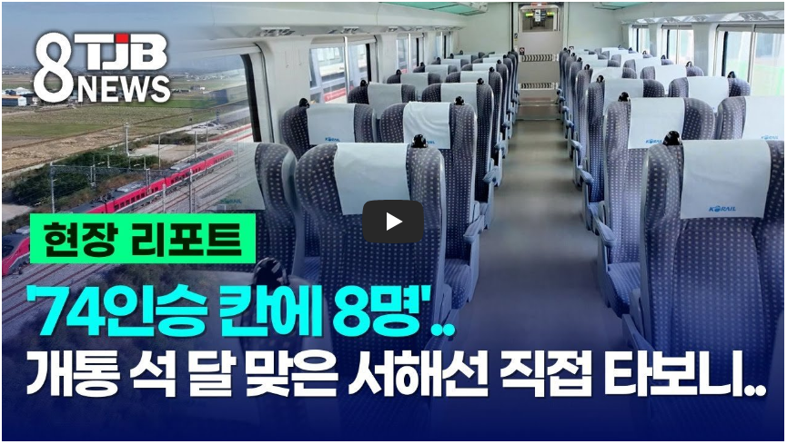 서해선 복선전철 이용 불편 뉴스 영상