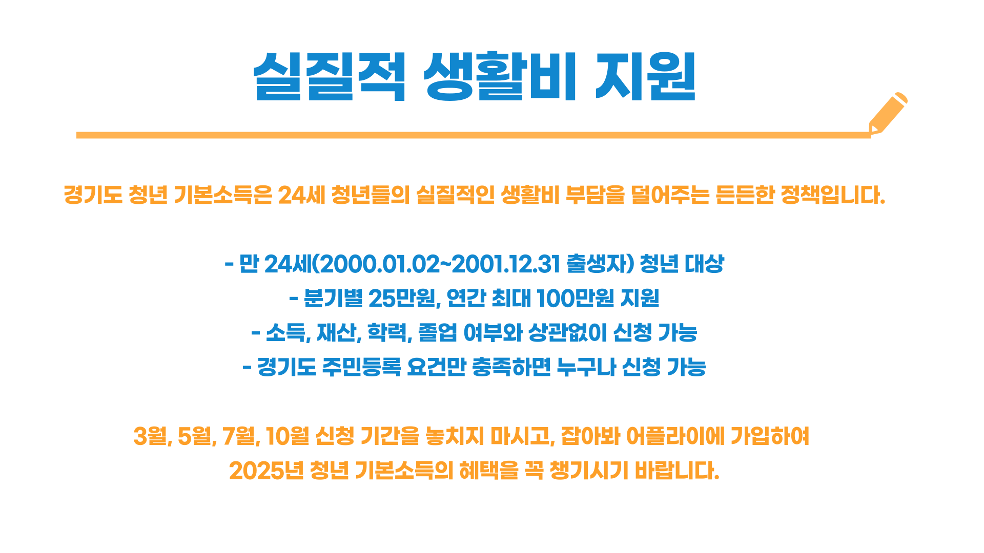 경기도 청년 기본소득 총정리 블로그 글 이미지 10