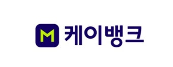 케이뱅크의 코스피 상장은 기업 이미지와 신뢰도의 상승으로 이어진다.