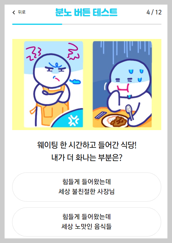 분노버튼테스트