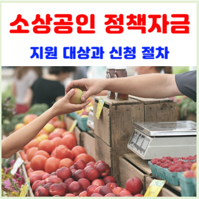 4분기-소상공인-정책자금