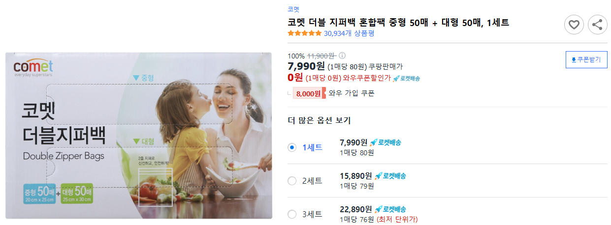 코멧-더블-지퍼백-혼합팩-중형-50매-+-대형-50매,-1세트