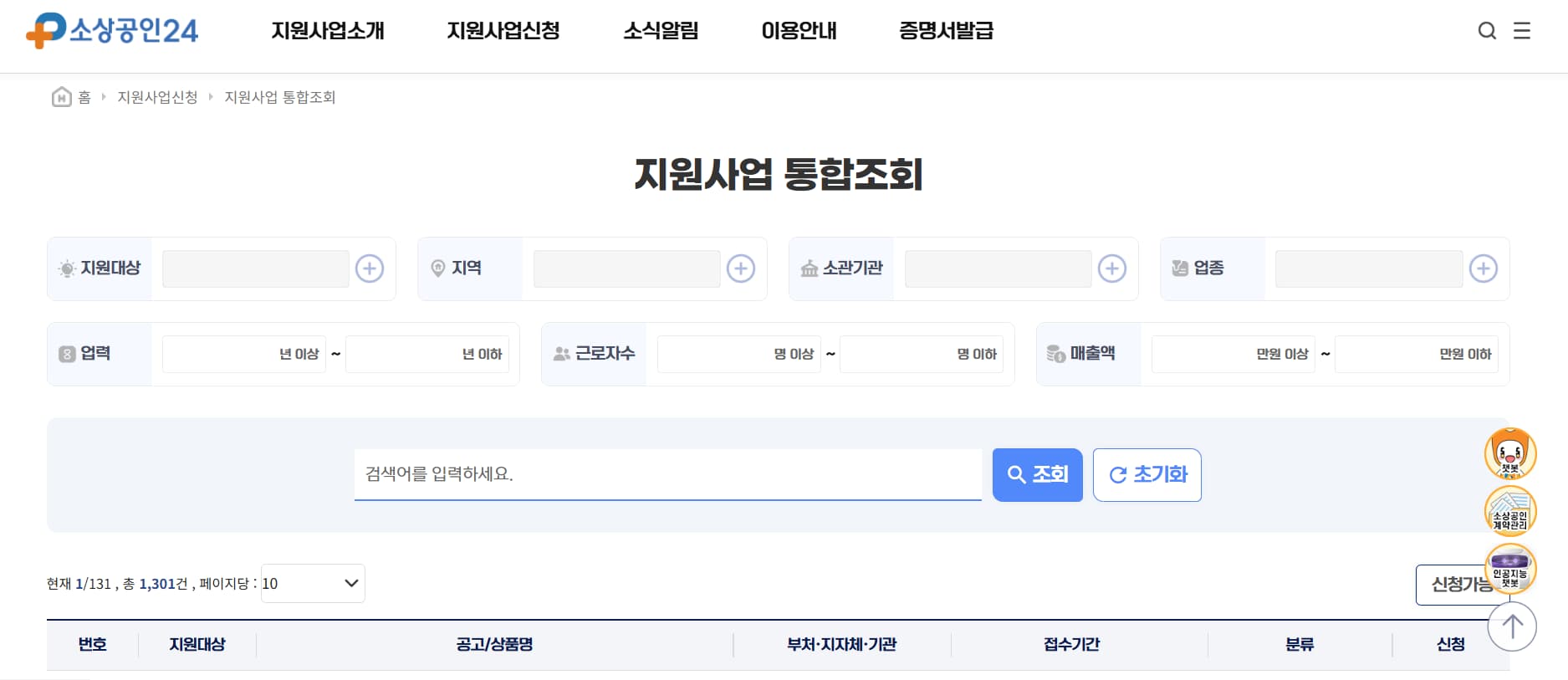 소상공인24 홈페이지 지원금 신청 화면
