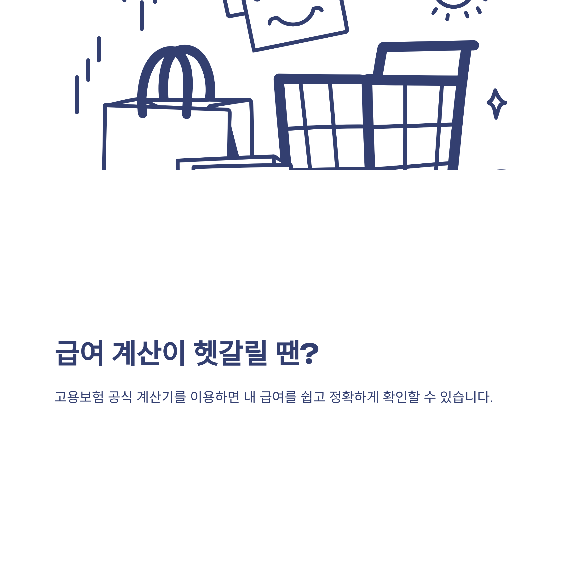 육아휴직 급여 금액, 실제 수령액·계산기·상한액·변동까지 경험 중심 완벽정리3