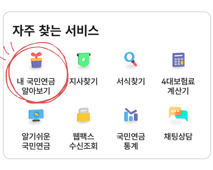 예상연금액 조회 방법