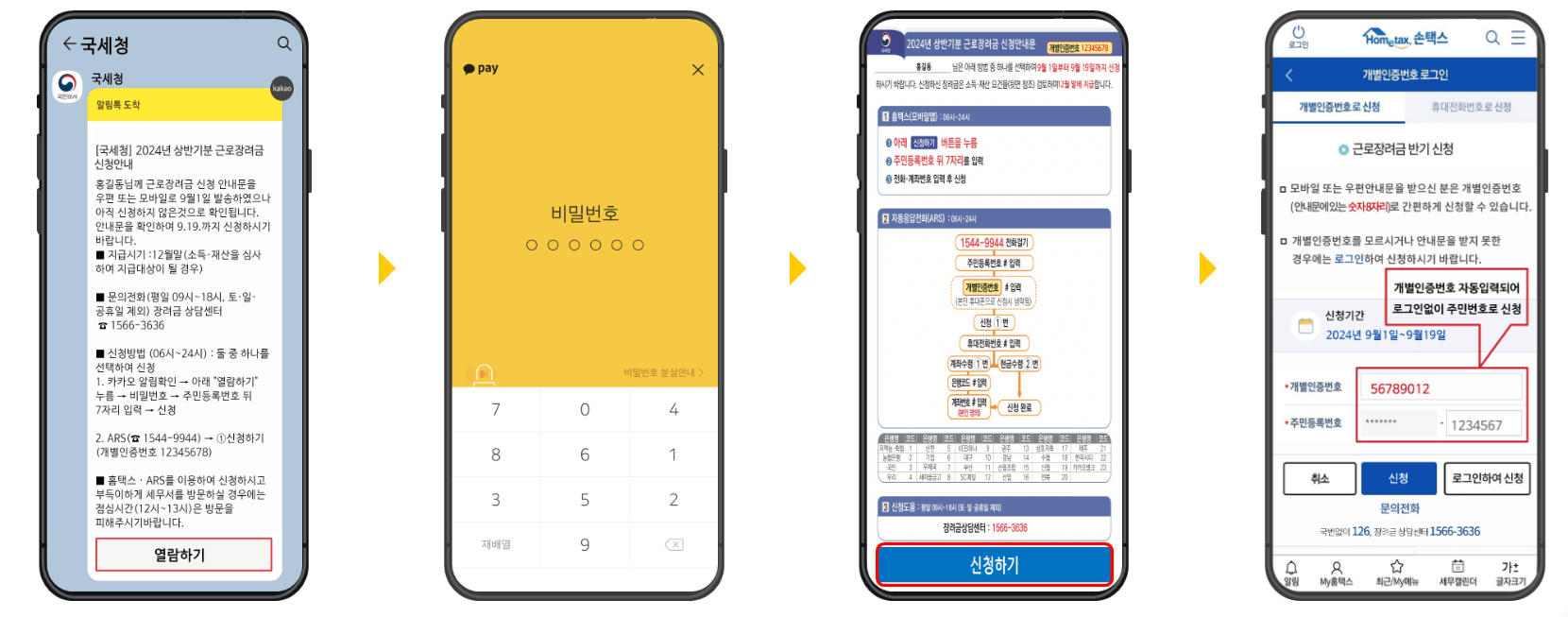 2025년 근로장려금 반기신청 방법