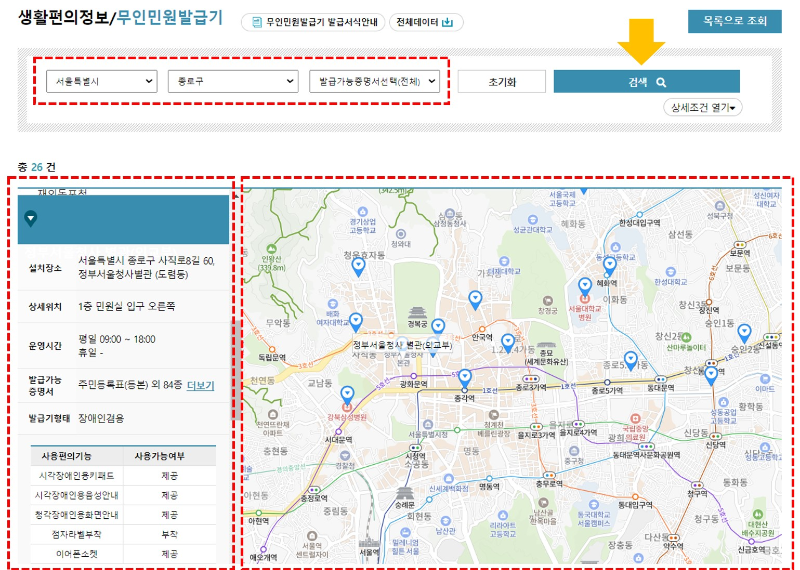 무인민원발급기를 로컬데이터 누리집에서 찾을 수 있습니다.