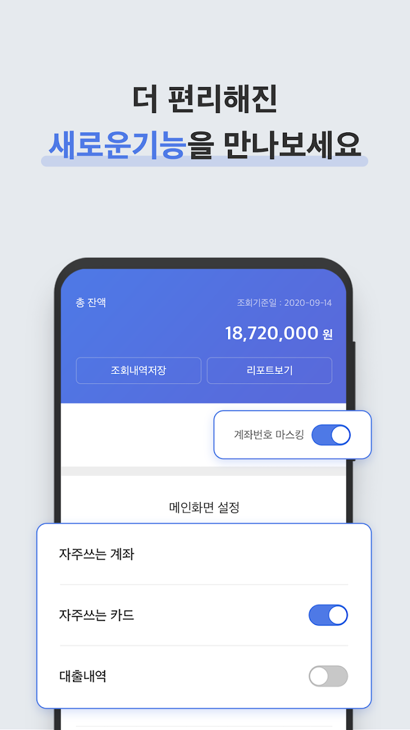 어카운트인포 앱 다운로드