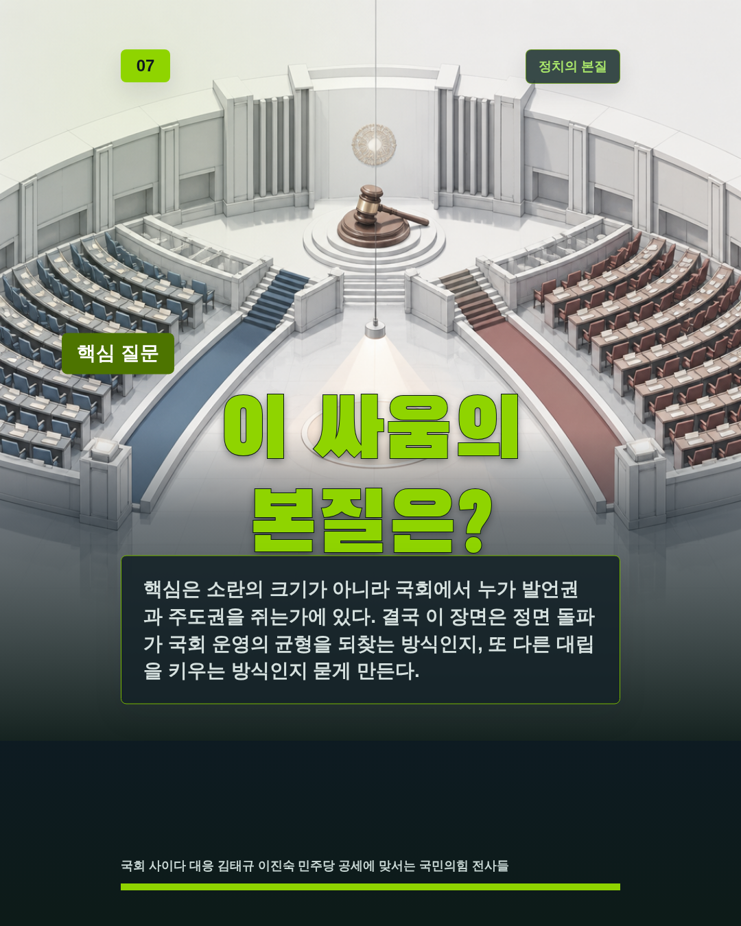 이 싸움의 본질은?