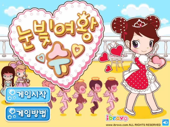 슈의-눈빛보내기-플래시게임-메인-화면