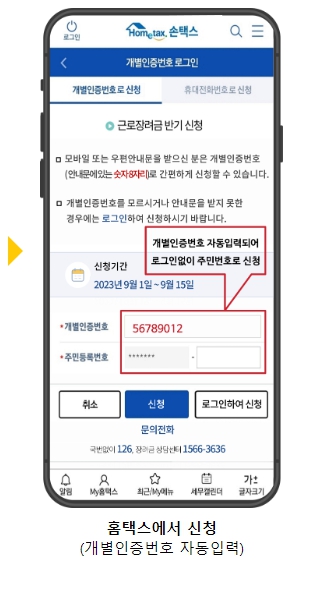 근로장려금 홈택스에서 신청