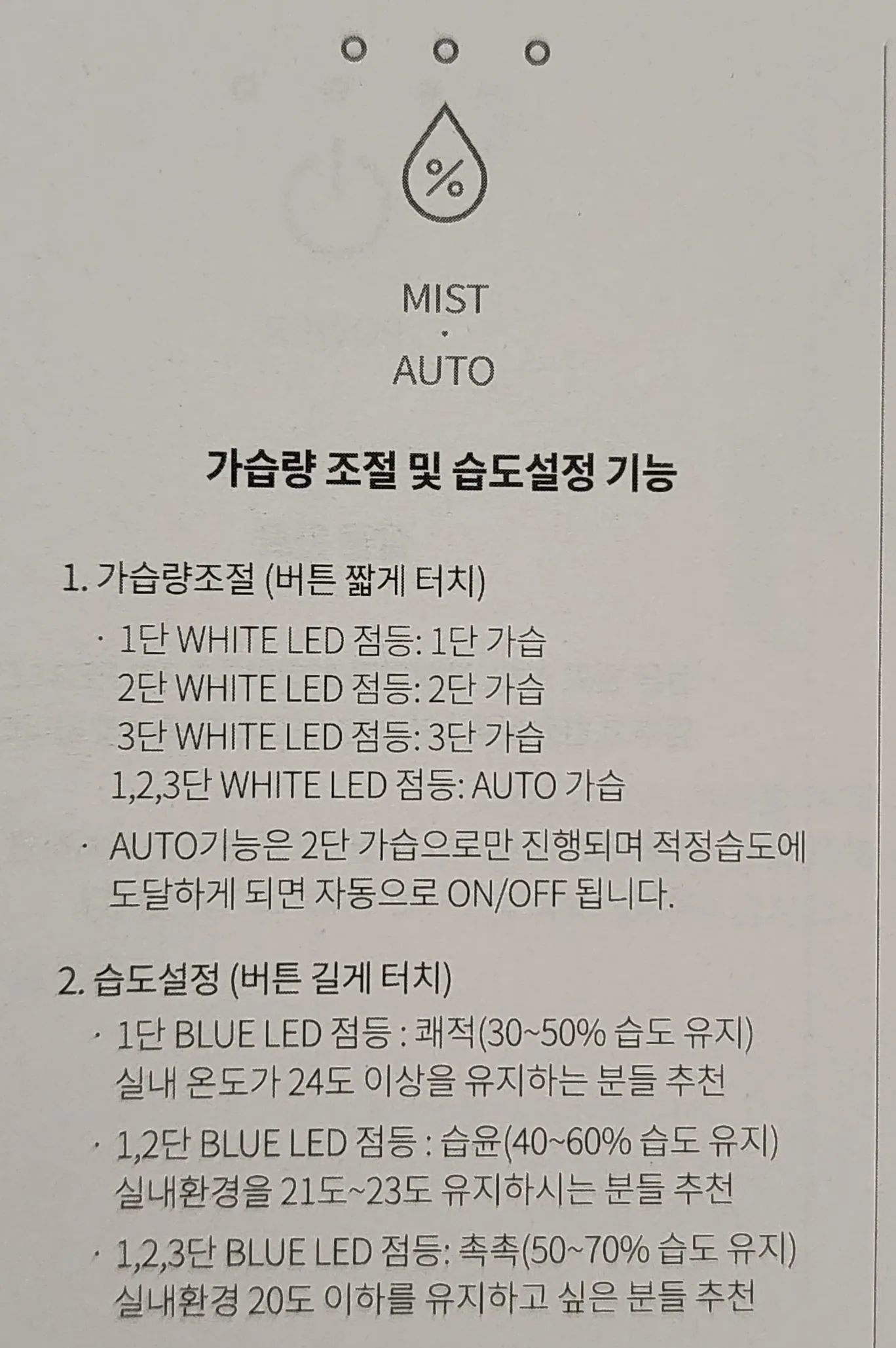 가열식_가습기_케어팟_CUBEX50V_조작부_기능