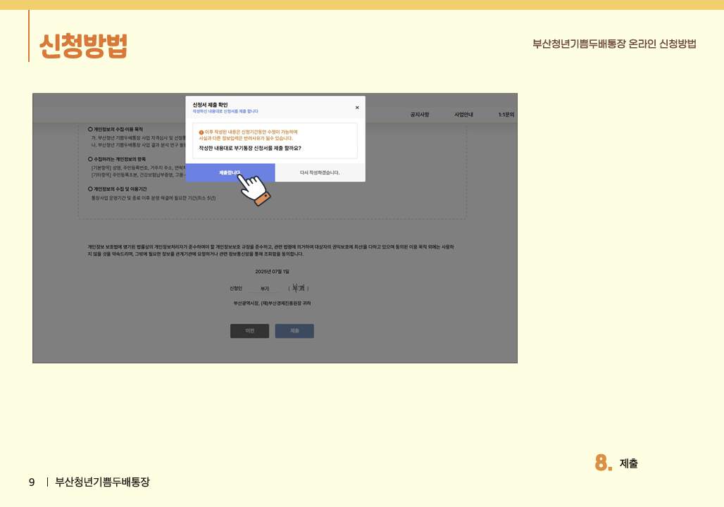 부산청년기쁨두배통장 신청방법 2025