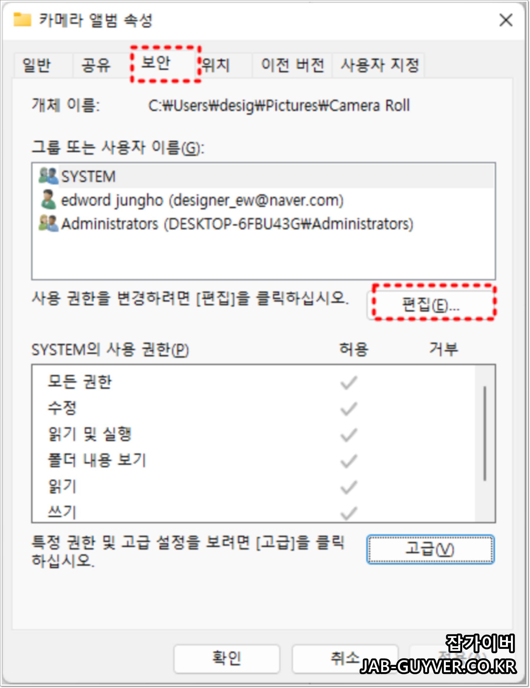 폴더속성에서 보안 편집 선택하여 사용권한을 변경