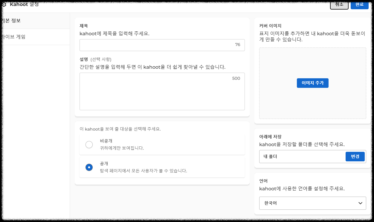 학생 참여 수업 설계 ❘ 퀴즈로 활기차게 학습하는 카훗(Kahoot) 사용방법 게임 AI 활동