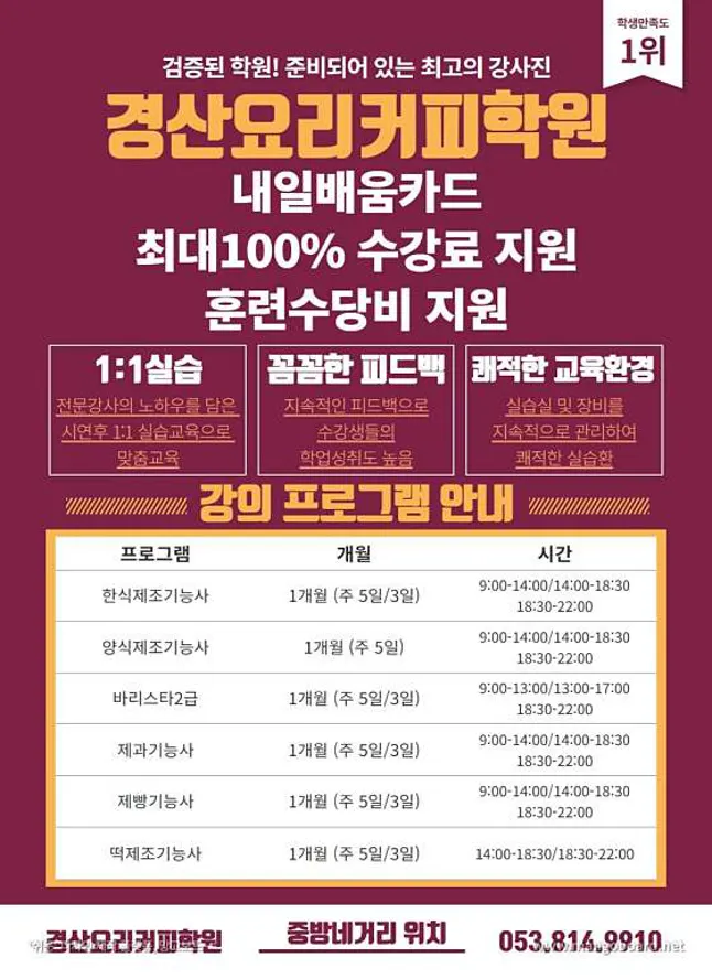 경산요리커피제빵학원