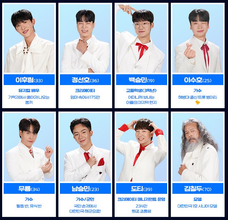 미스터트롯3 참가자 이후림, 정선호, 백승민, 이수호, 무룡, 남승민, 도티, 김칠두의 사진과 직업 및 특징이 적혀있다.