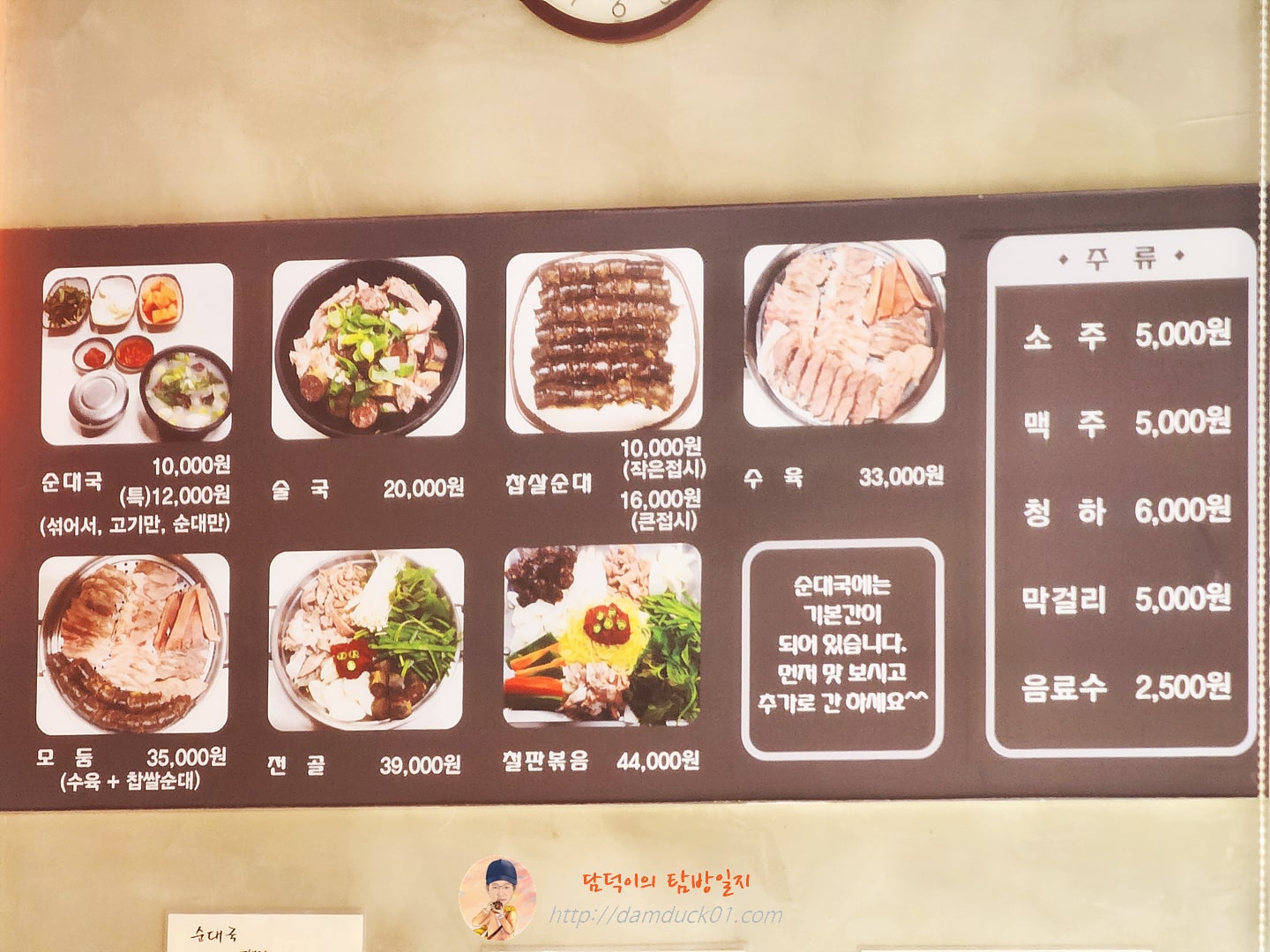 찹쌀순대만드는집 메뉴