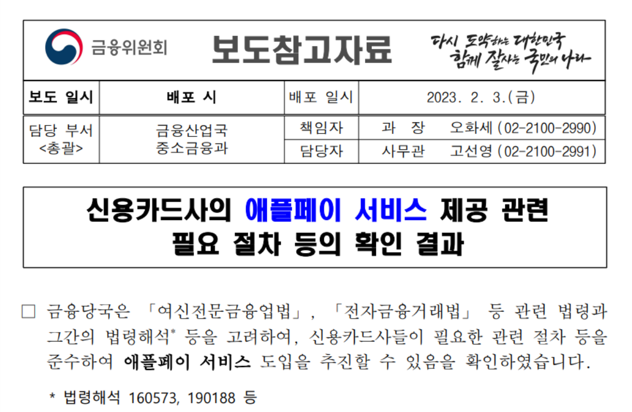 개과천선의 내맘정보공유 - 애플페이(Apply Pay) 국내 서비스 출시 임박 (출시 시기, 승인 조건, 현대카드, 교통카드 기능여부)