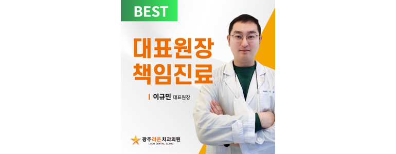 광주 남구 치과