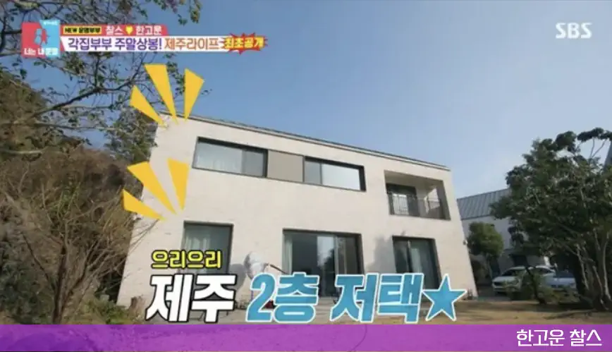 한고운 프로필 찰스 집