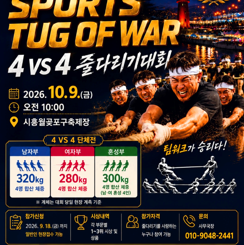 시흥월곶포구축제
