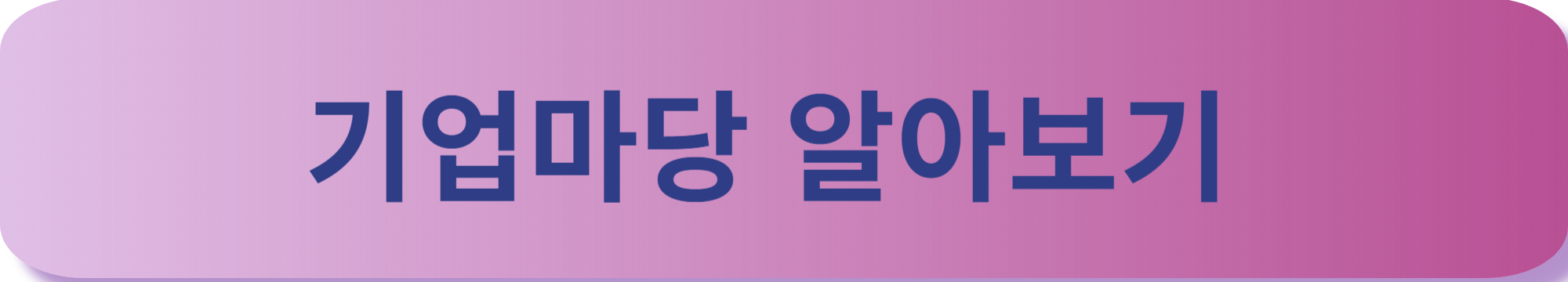 기업마당사이트 바로가기