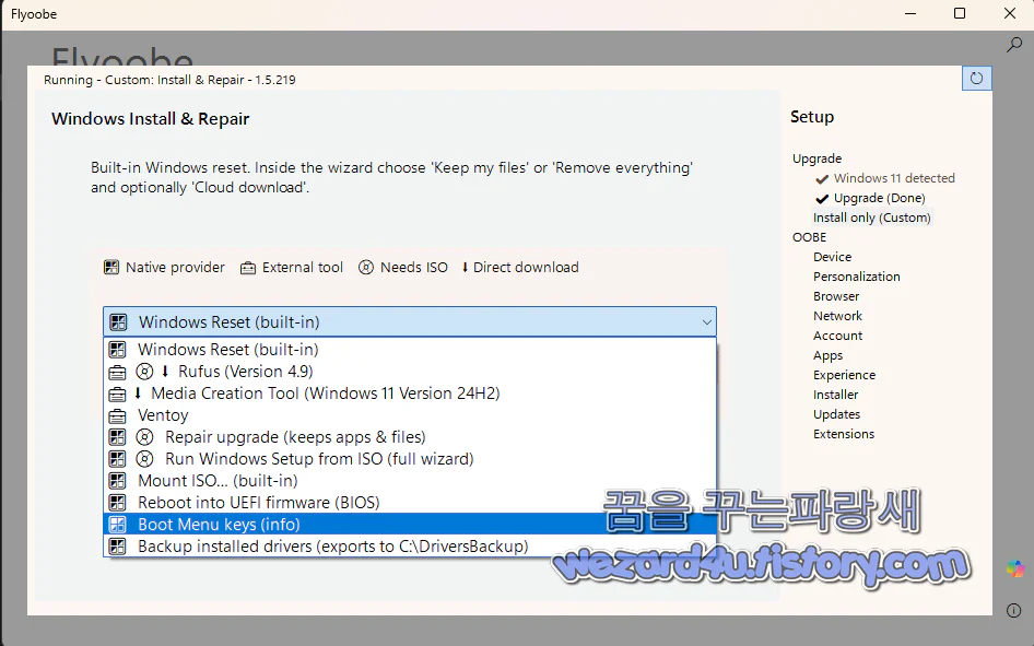 Flyo 윈도우 설치 및 복구