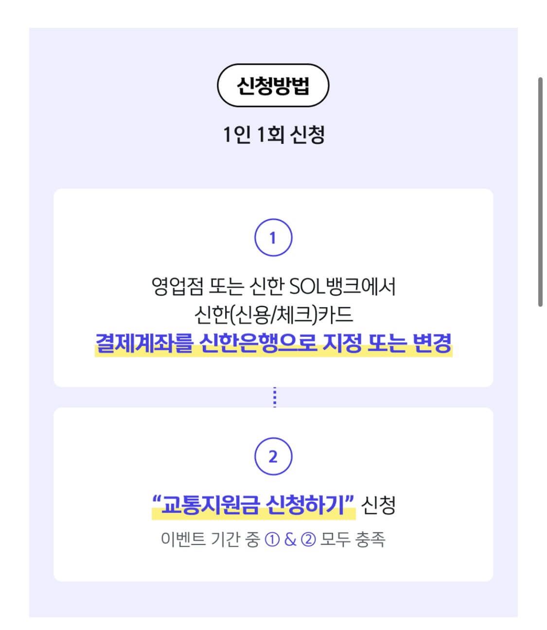 신청방법