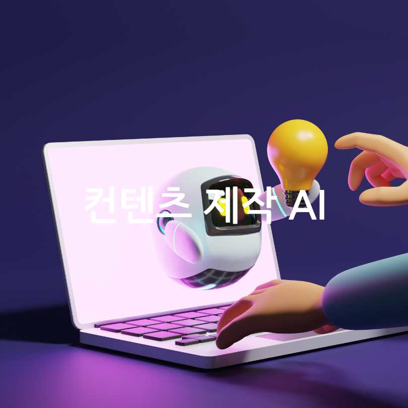 추천AI도구