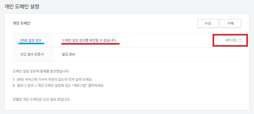 DNS-설정-정보-오류-확인