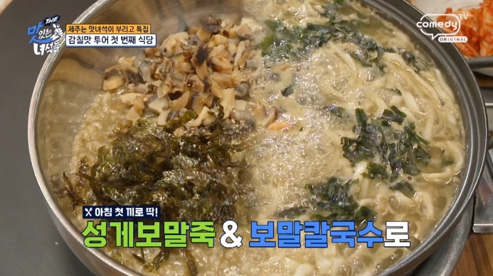 더맛있는녀석들-성게보말죽