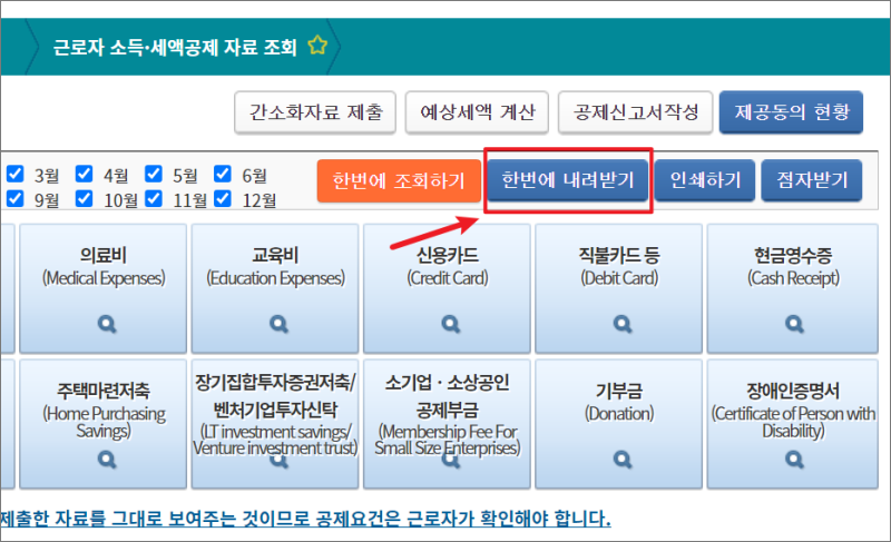 국세청-홈택스-연말정산-간소화-서비스-하는-방법-자료-받기