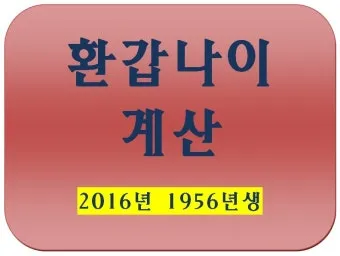 칠순잔치 나이 계산 2025년 칠순 나이_20